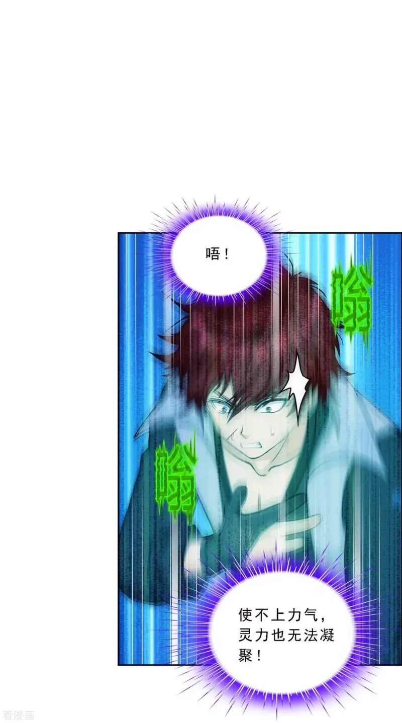 第194话 老刀的锅 第23页