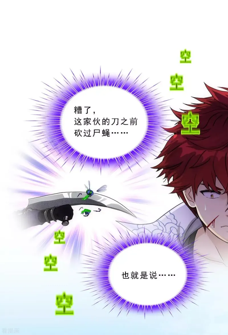 第194话 老刀的锅 第24页