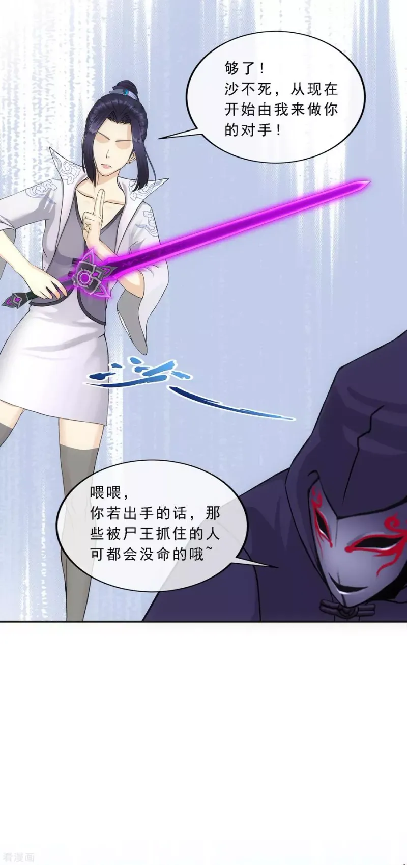 第194话 老刀的锅 第27页