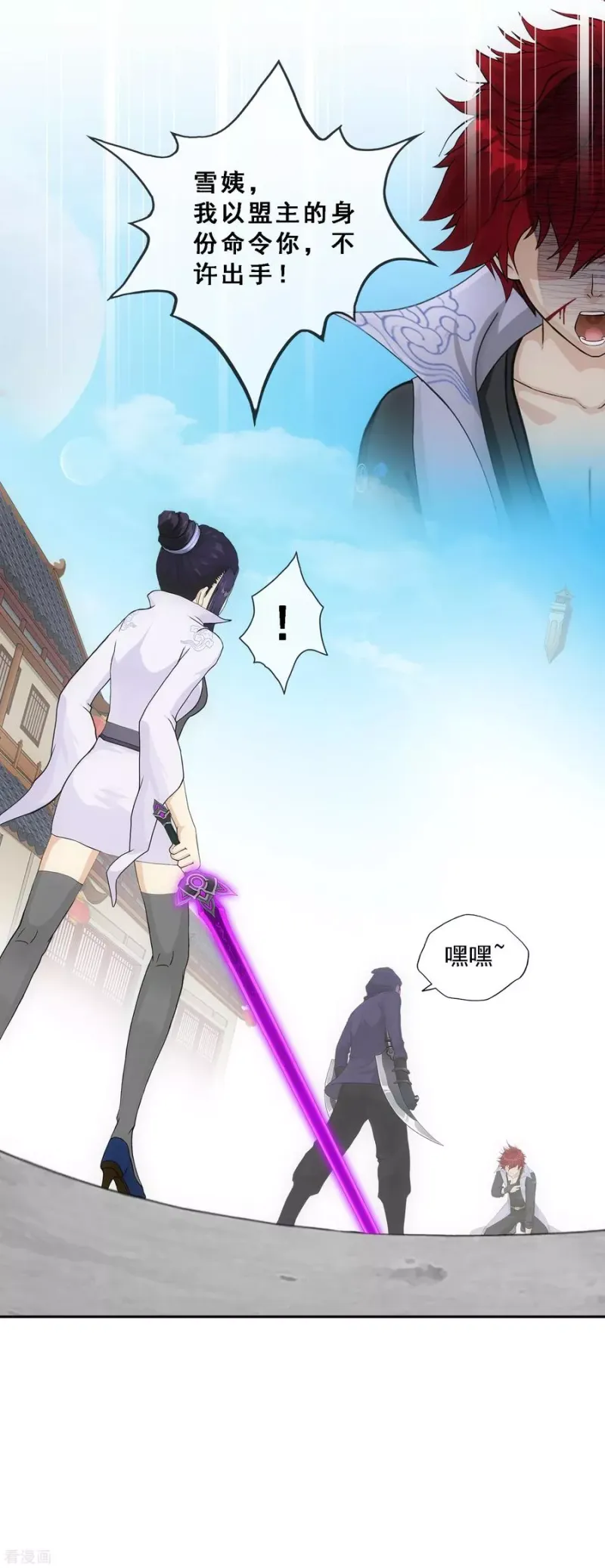 第194话 老刀的锅 第28页