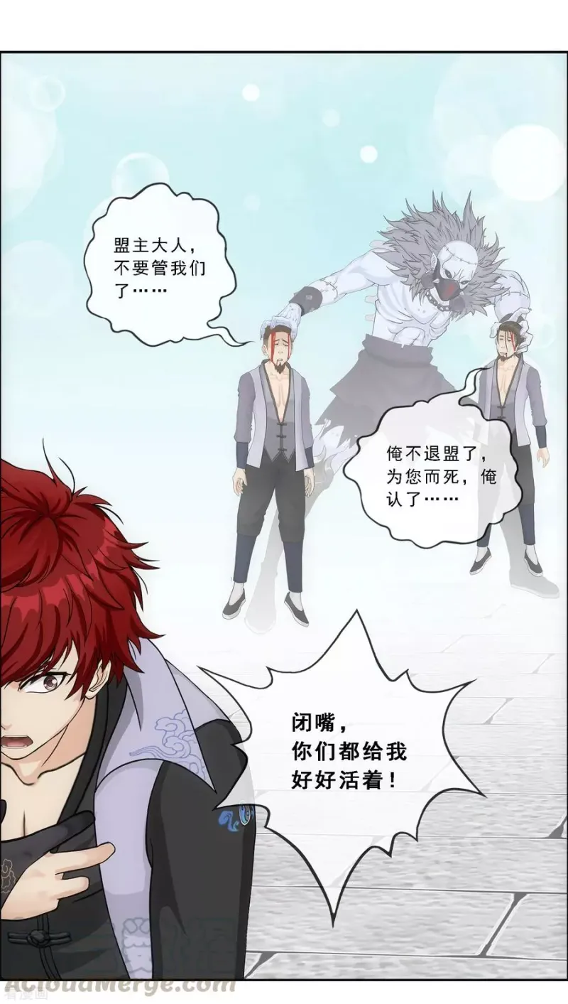 第194话 老刀的锅 第29页