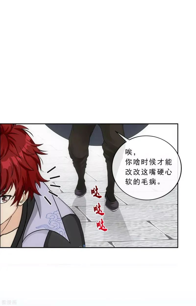 第194话 老刀的锅 第30页