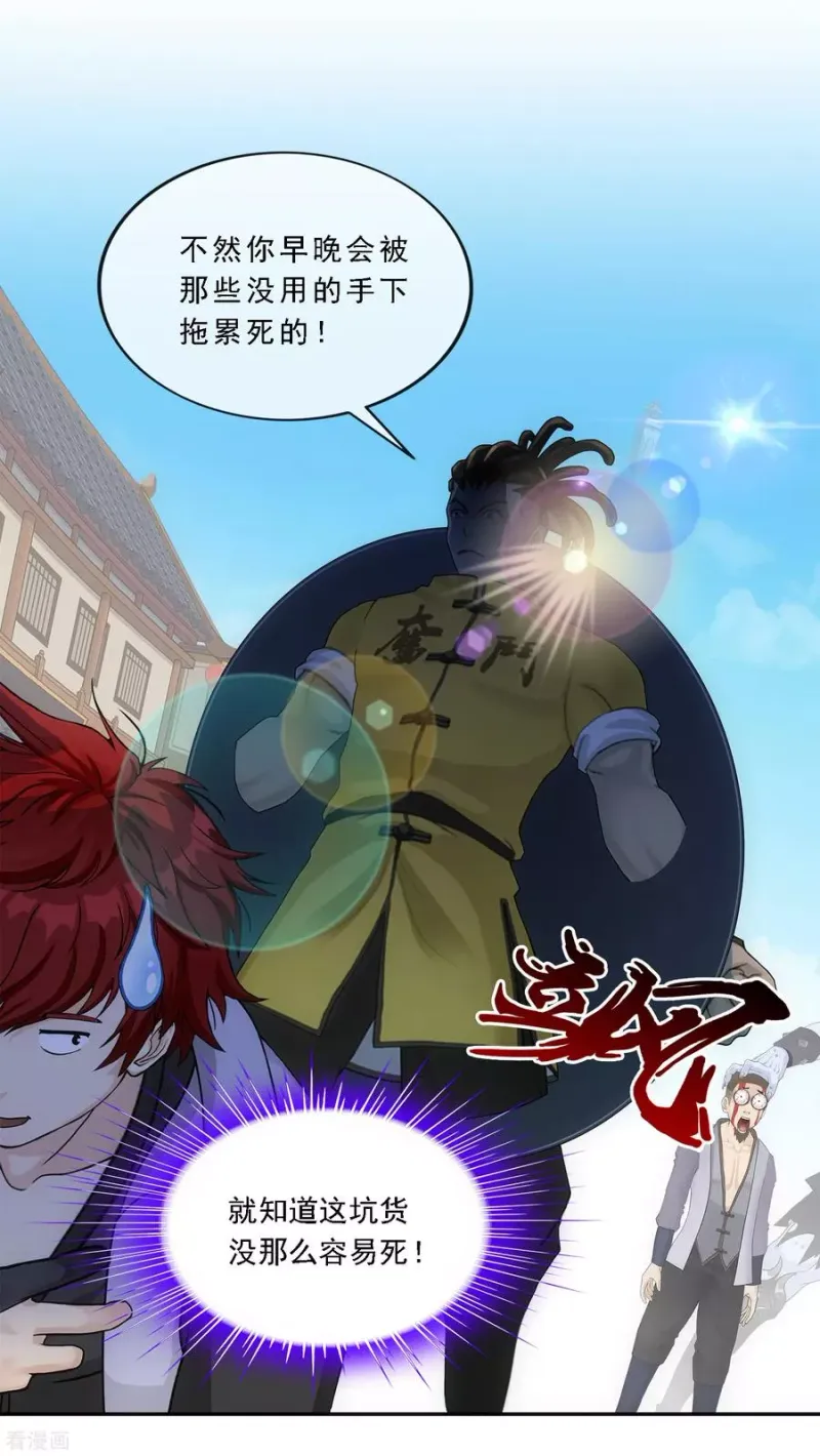 第194话 老刀的锅 第31页