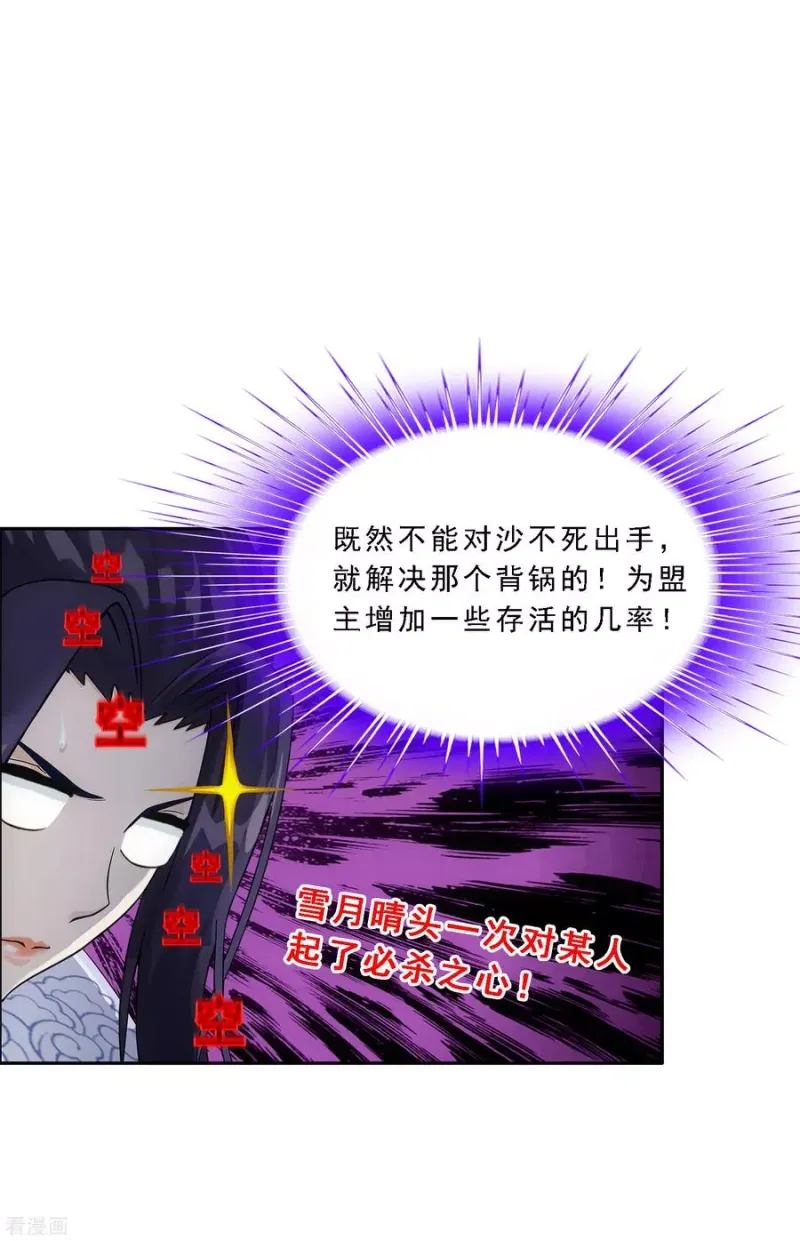 第194话 老刀的锅 第32页