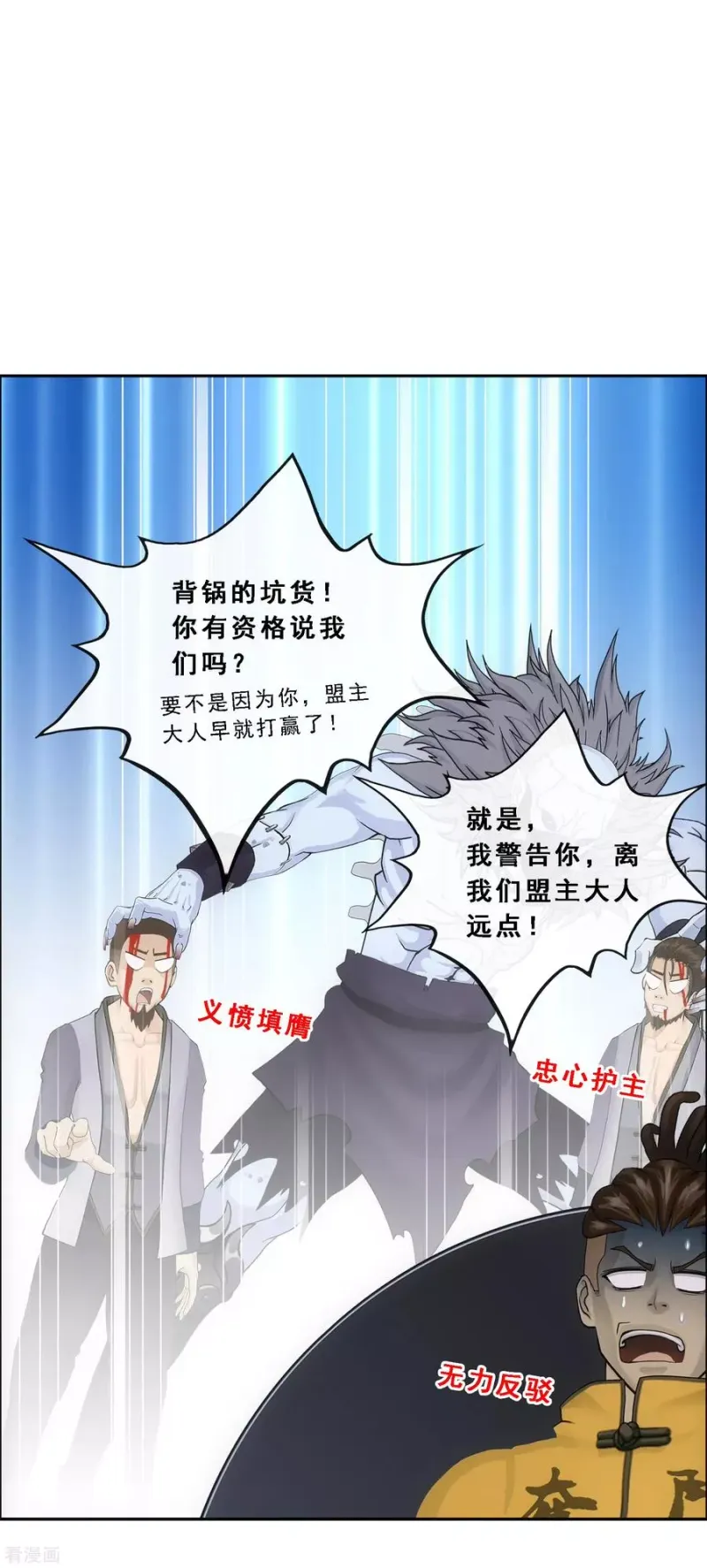 第194话 老刀的锅 第33页