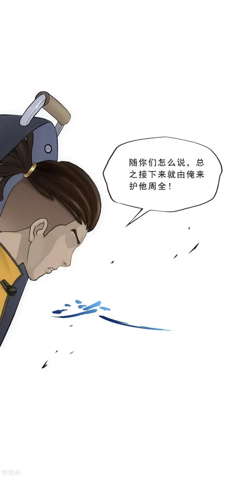 第194话 老刀的锅 第34页