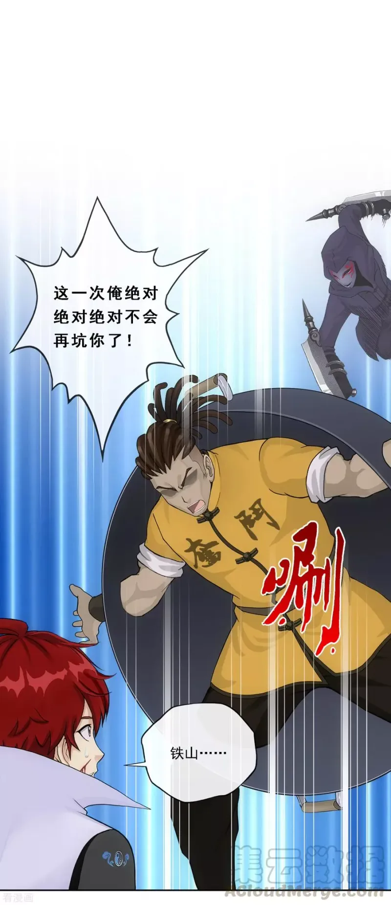 第194话 老刀的锅 第36页