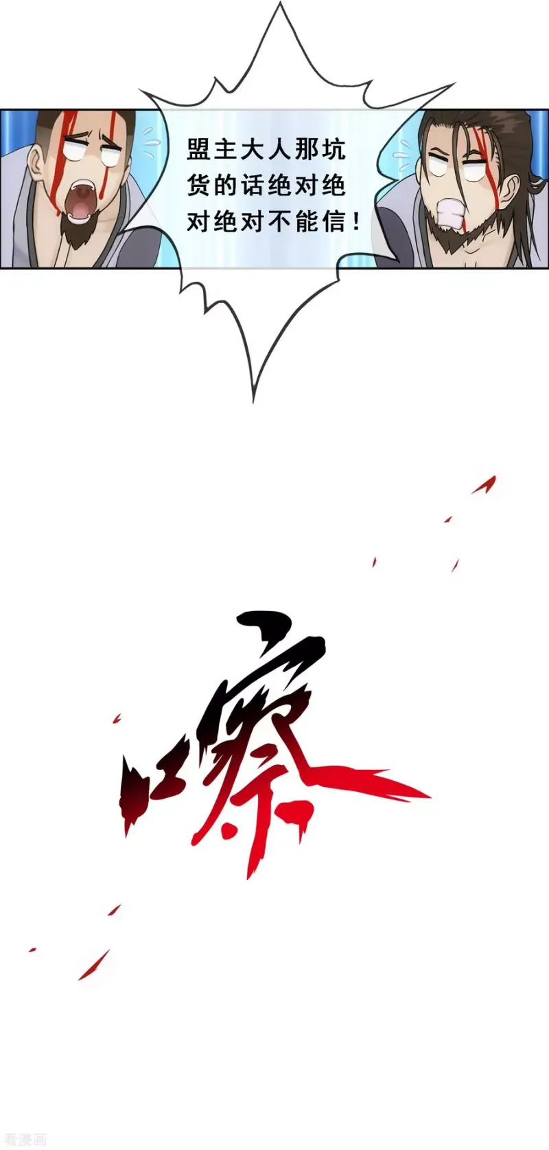 第194话 老刀的锅 第38页
