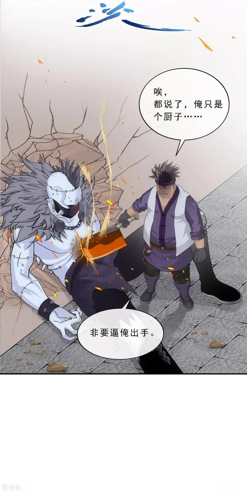 第194话 老刀的锅 第40页