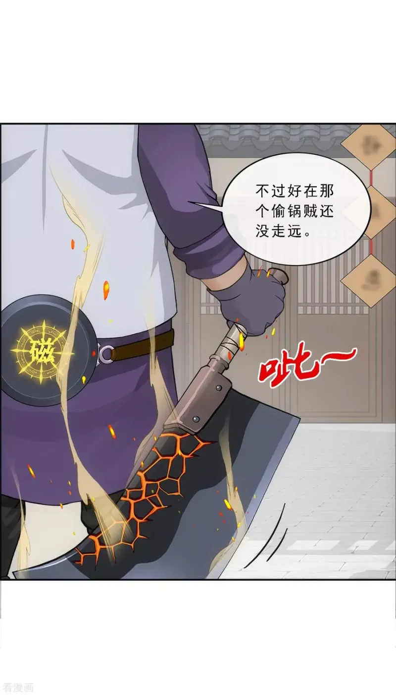 第194话 老刀的锅 第42页