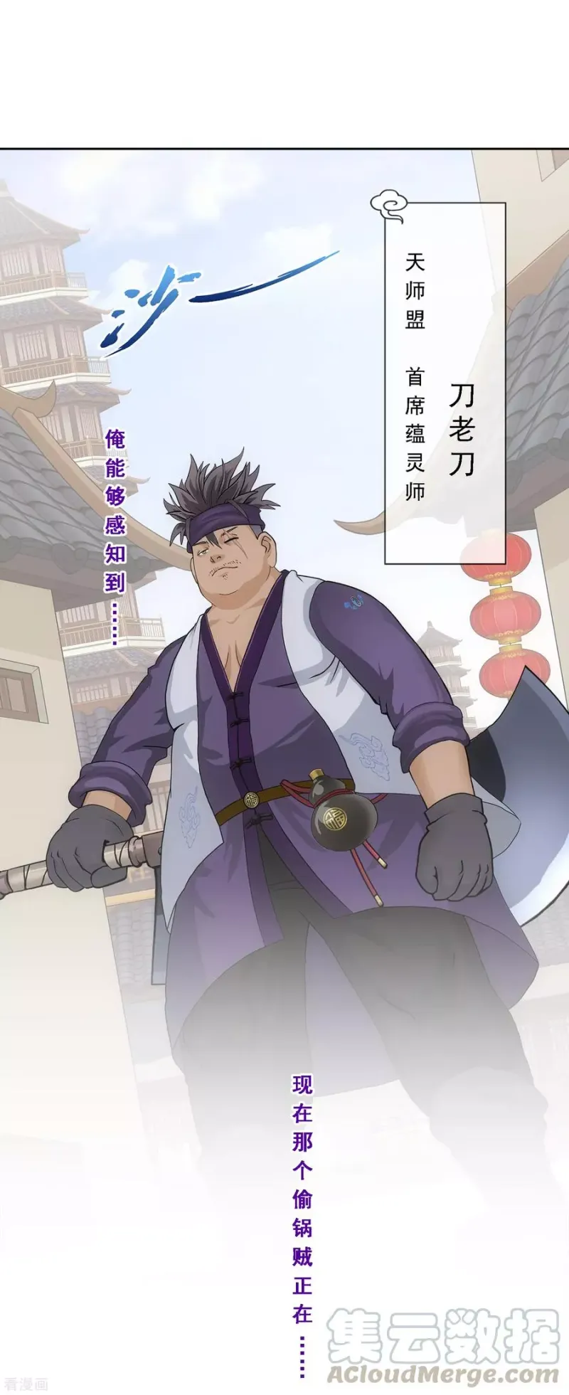 第194话 老刀的锅 第43页