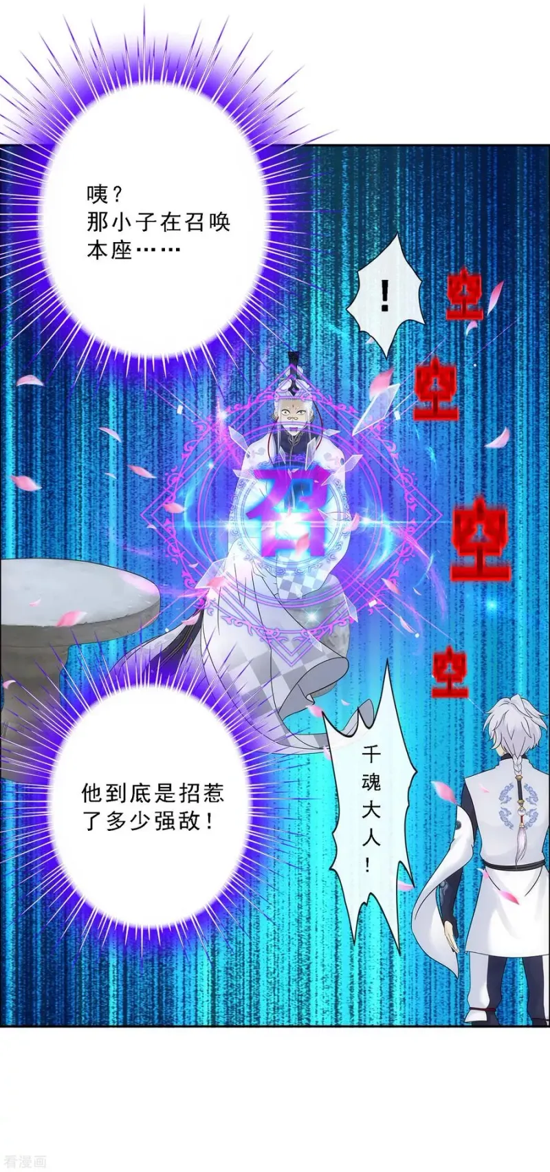 第98话 山雨欲来2 第37页