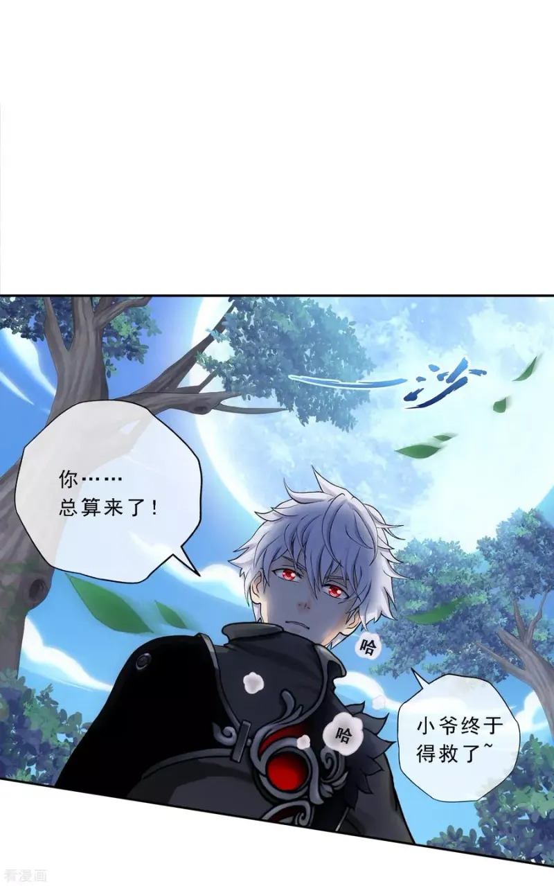 第98话 山雨欲来2 第45页