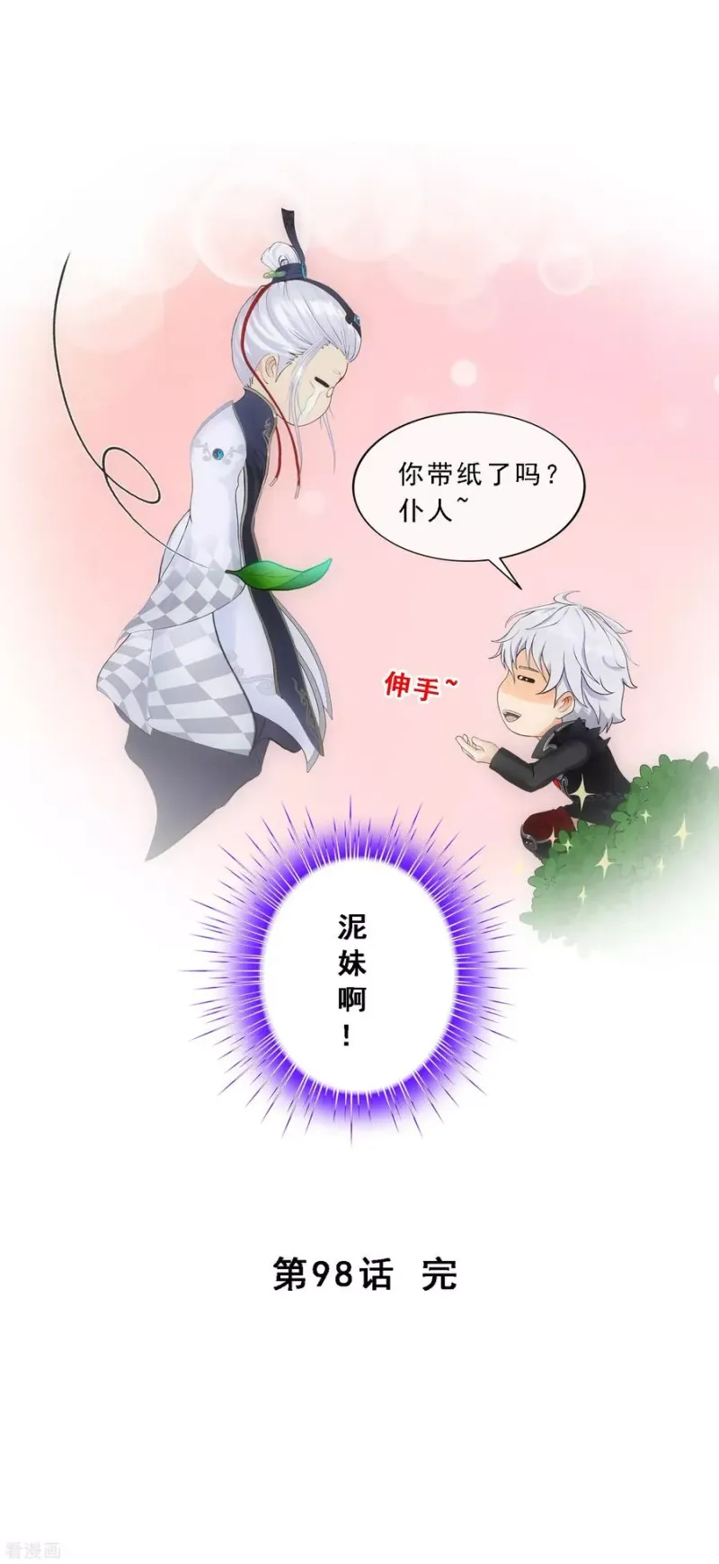 第98话 山雨欲来2 第47页