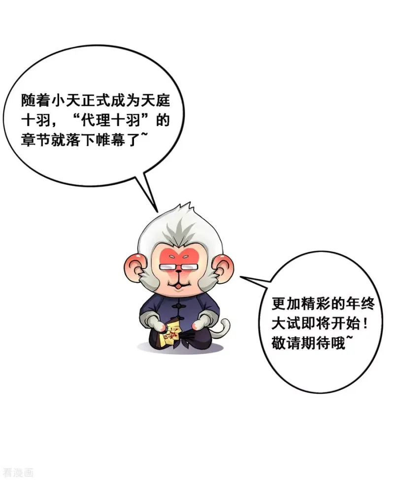 第98话 山雨欲来2 第48页