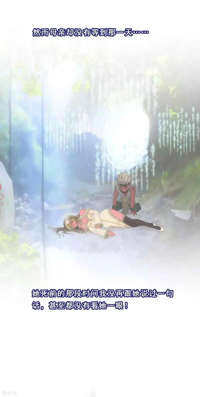 第132话 往事 第27页