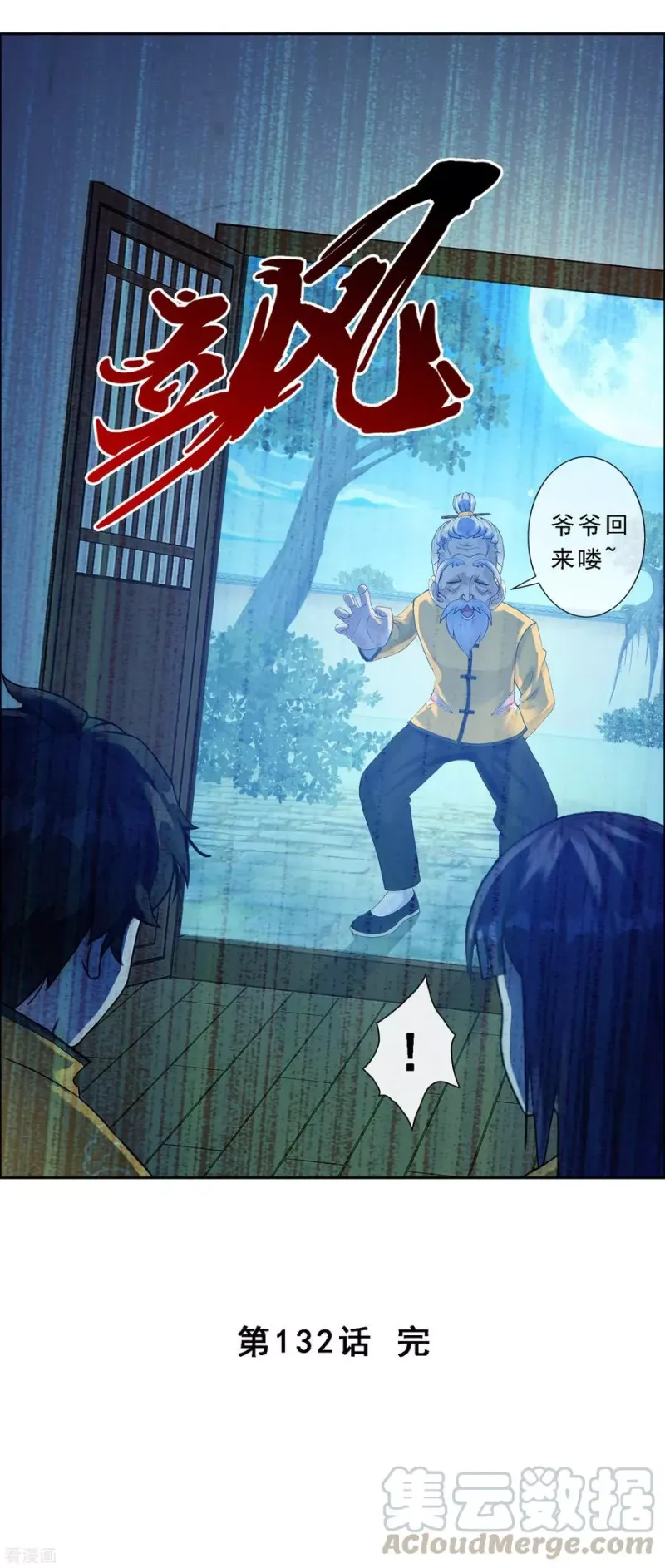 第132话 往事 第41页