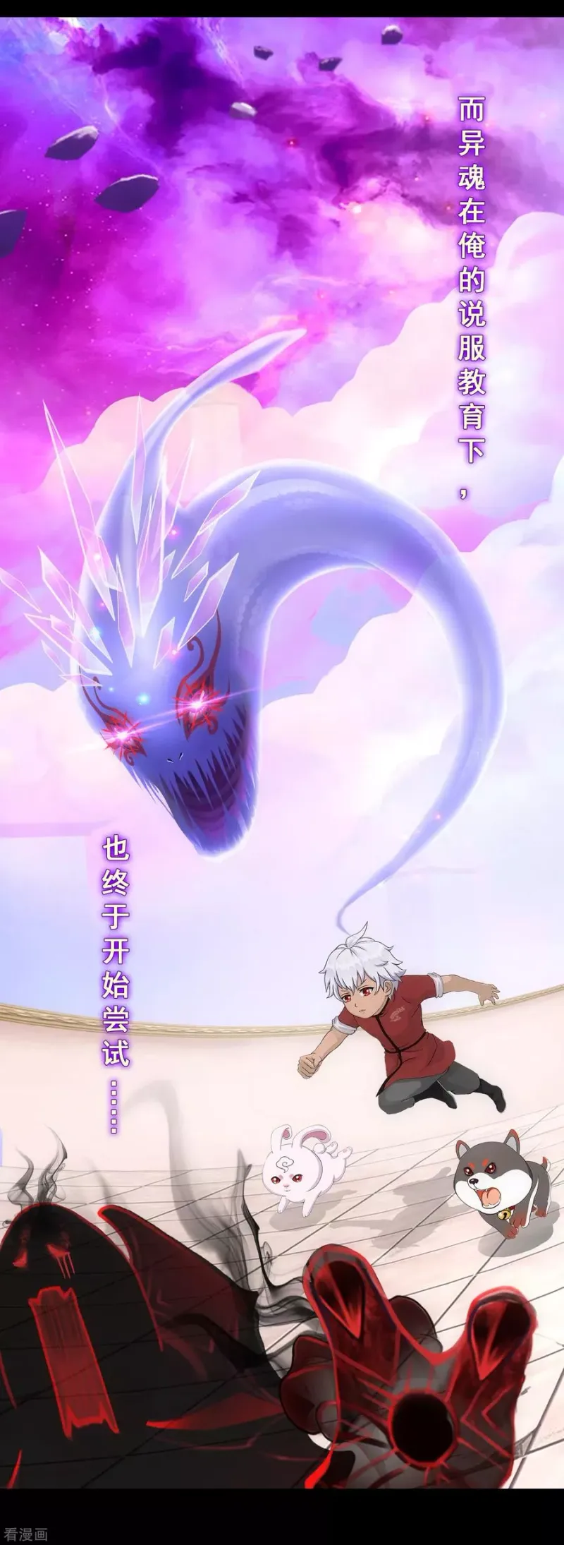 第229话 嫦娥家的玉兔 第4页