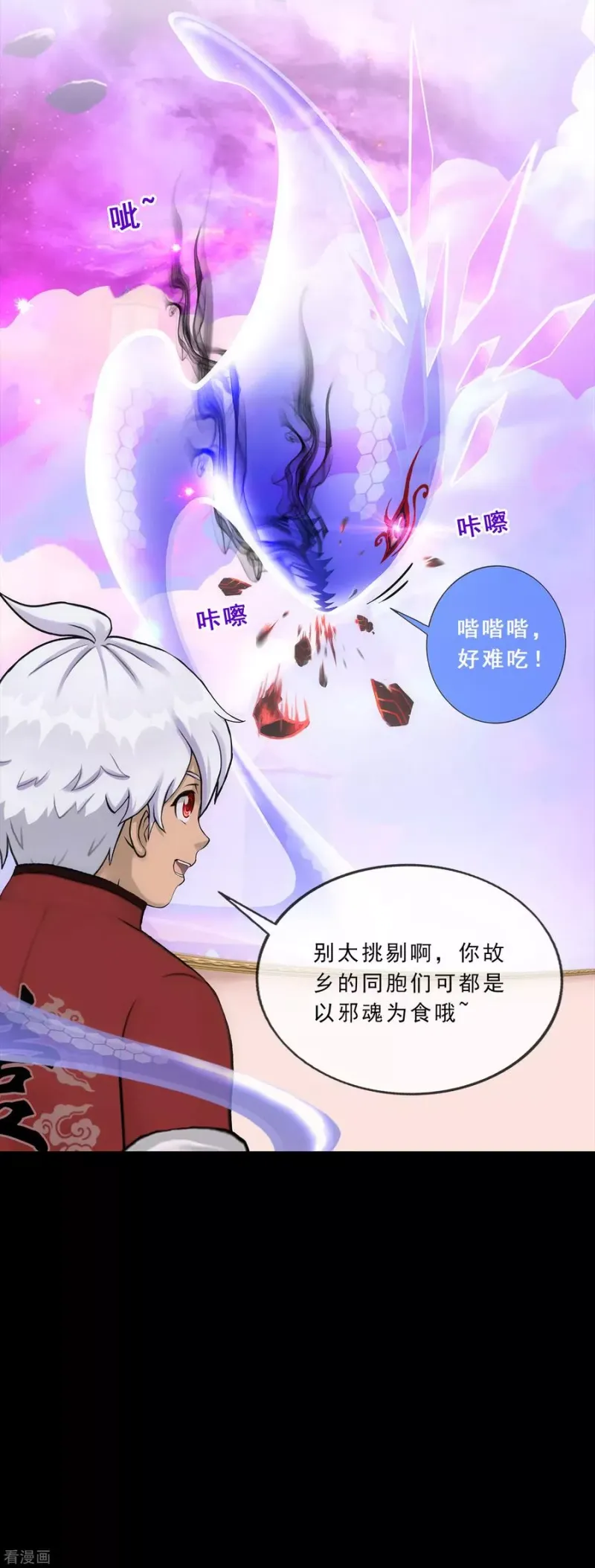 第229话 嫦娥家的玉兔 第7页