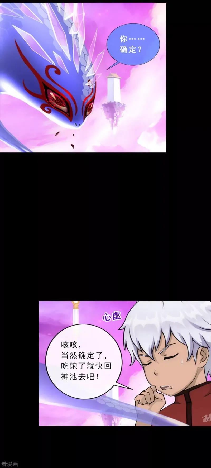 第229话 嫦娥家的玉兔 第8页