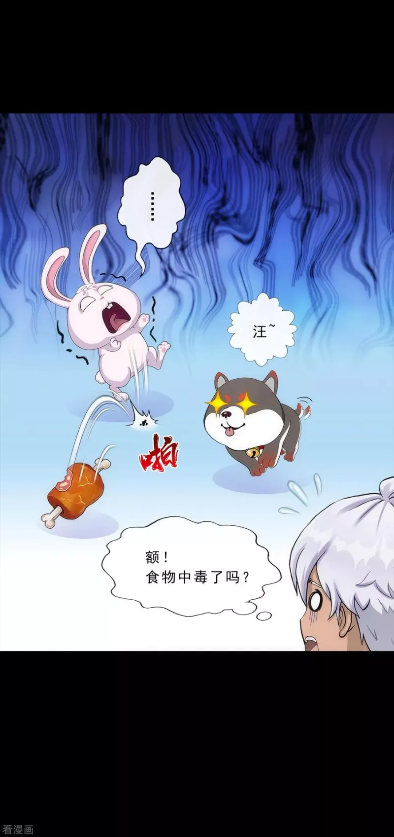 第229话 嫦娥家的玉兔 第13页