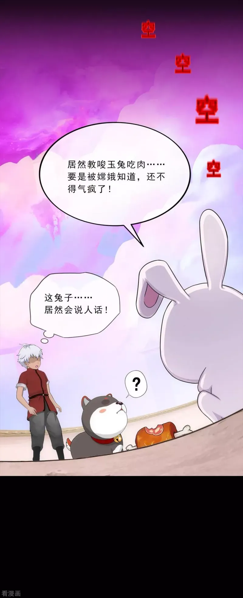 第229话 嫦娥家的玉兔 第15页