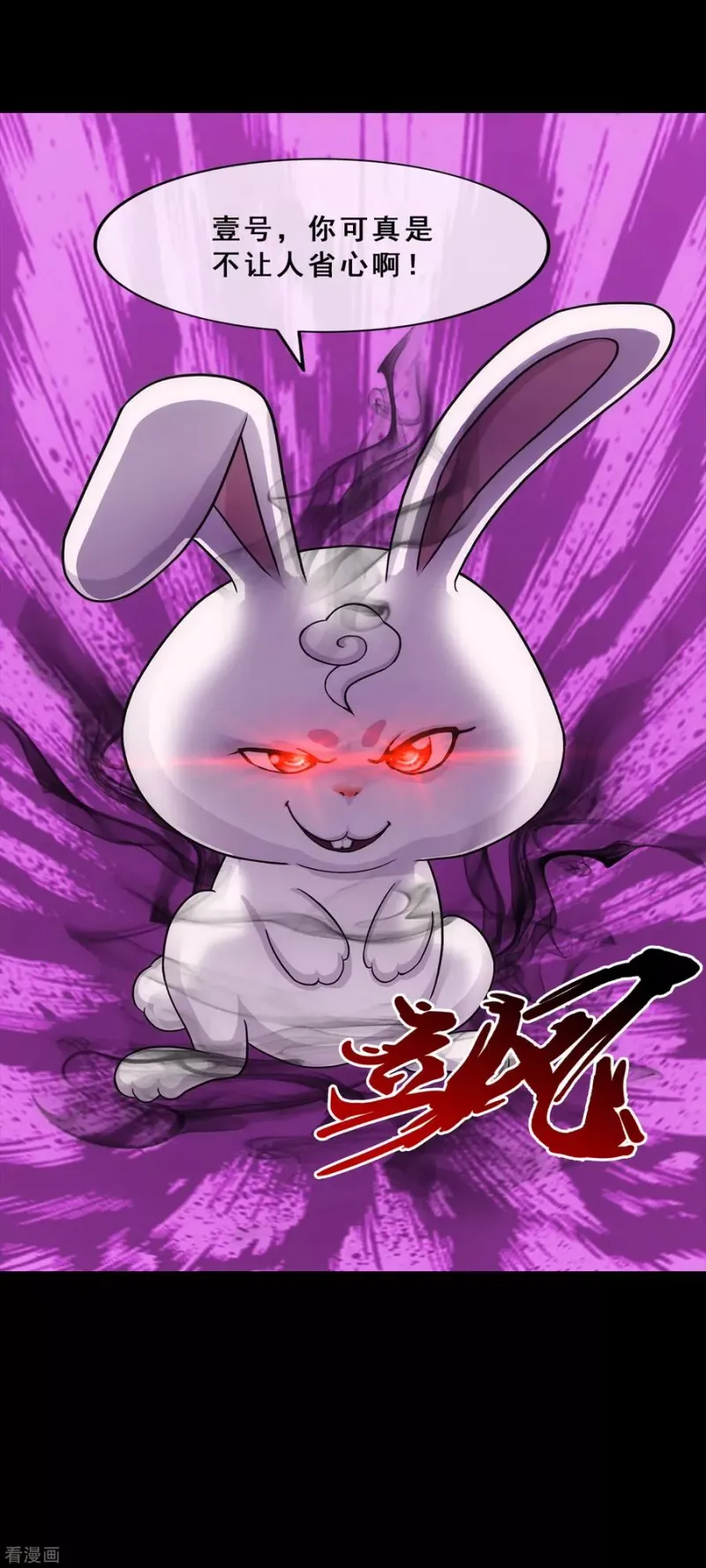 第229话 嫦娥家的玉兔 第16页