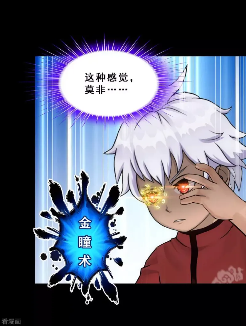 第229话 嫦娥家的玉兔 第17页