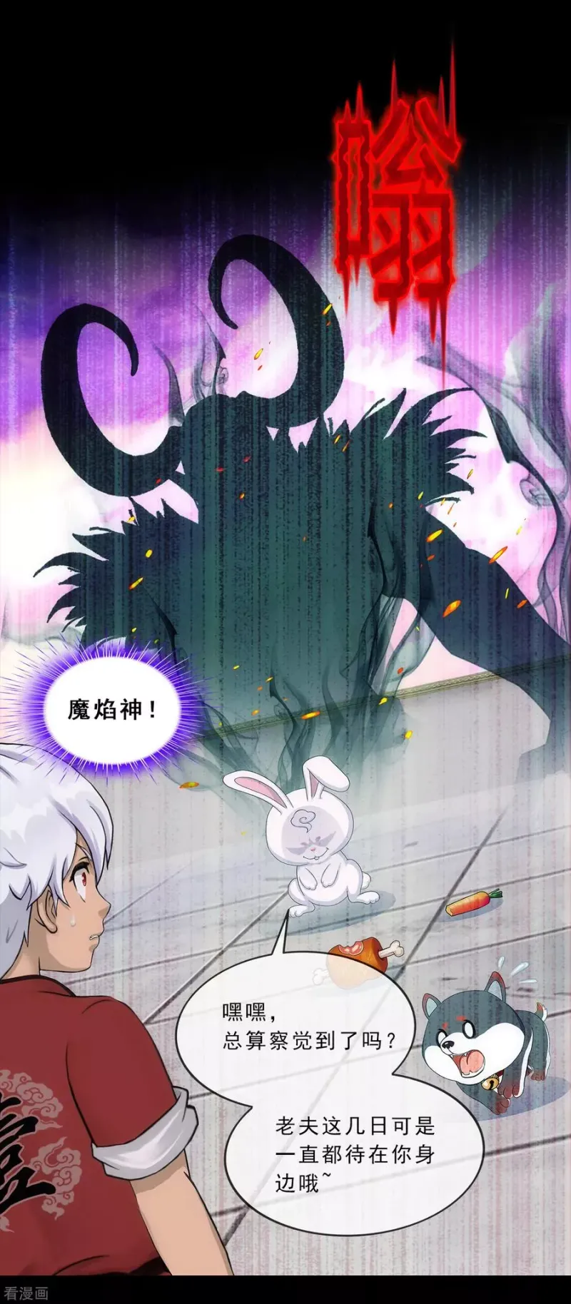 第229话 嫦娥家的玉兔 第18页