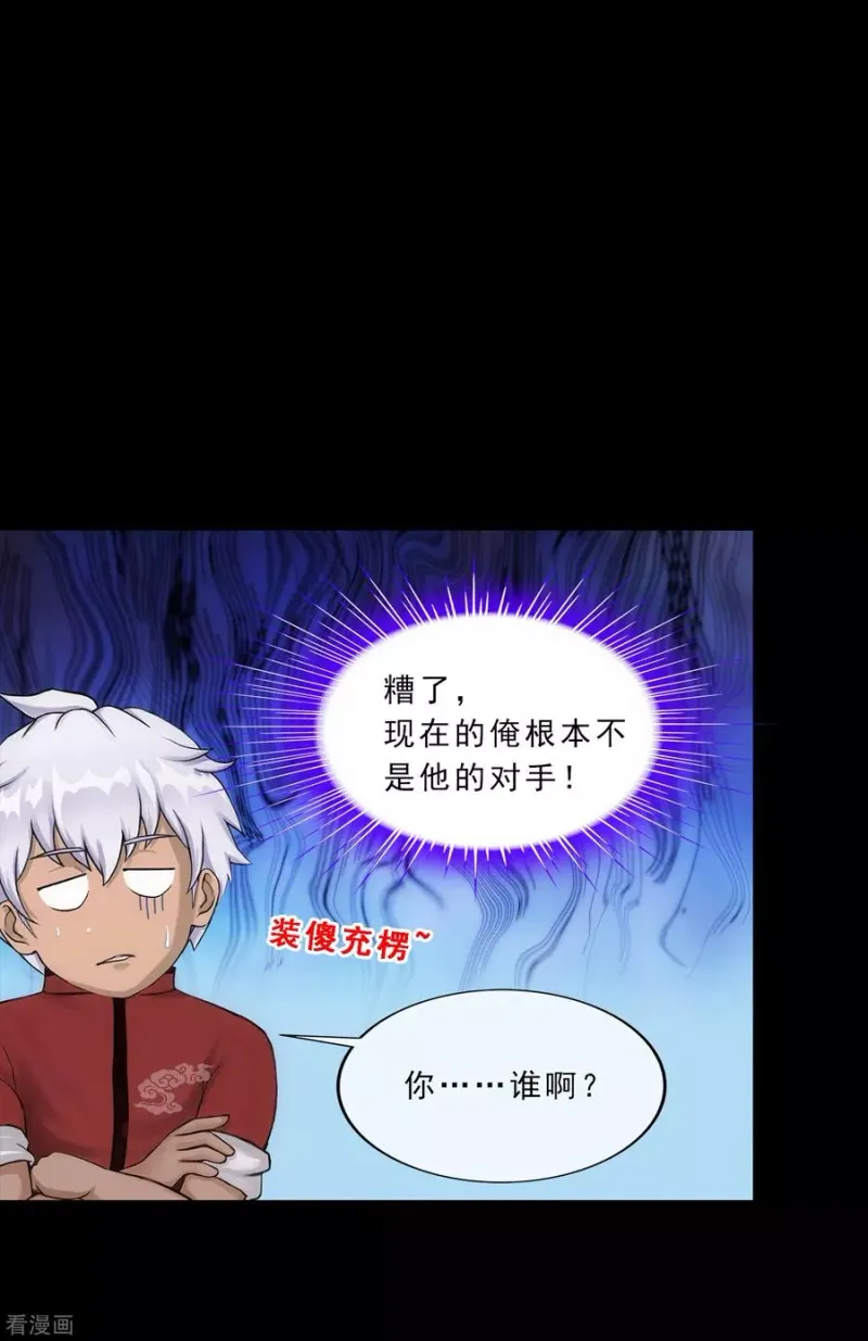 第229话 嫦娥家的玉兔 第19页