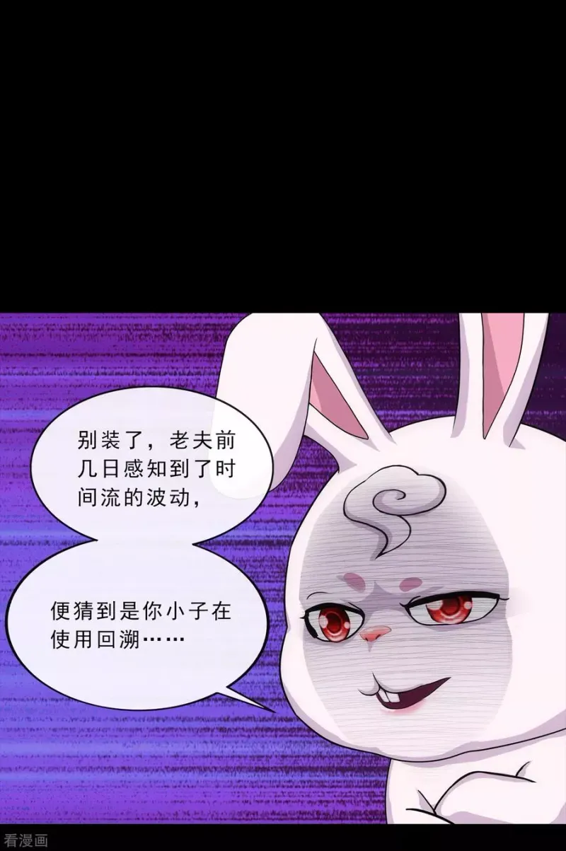 第229话 嫦娥家的玉兔 第20页