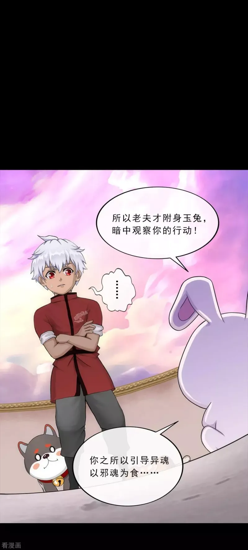 第229话 嫦娥家的玉兔 第21页