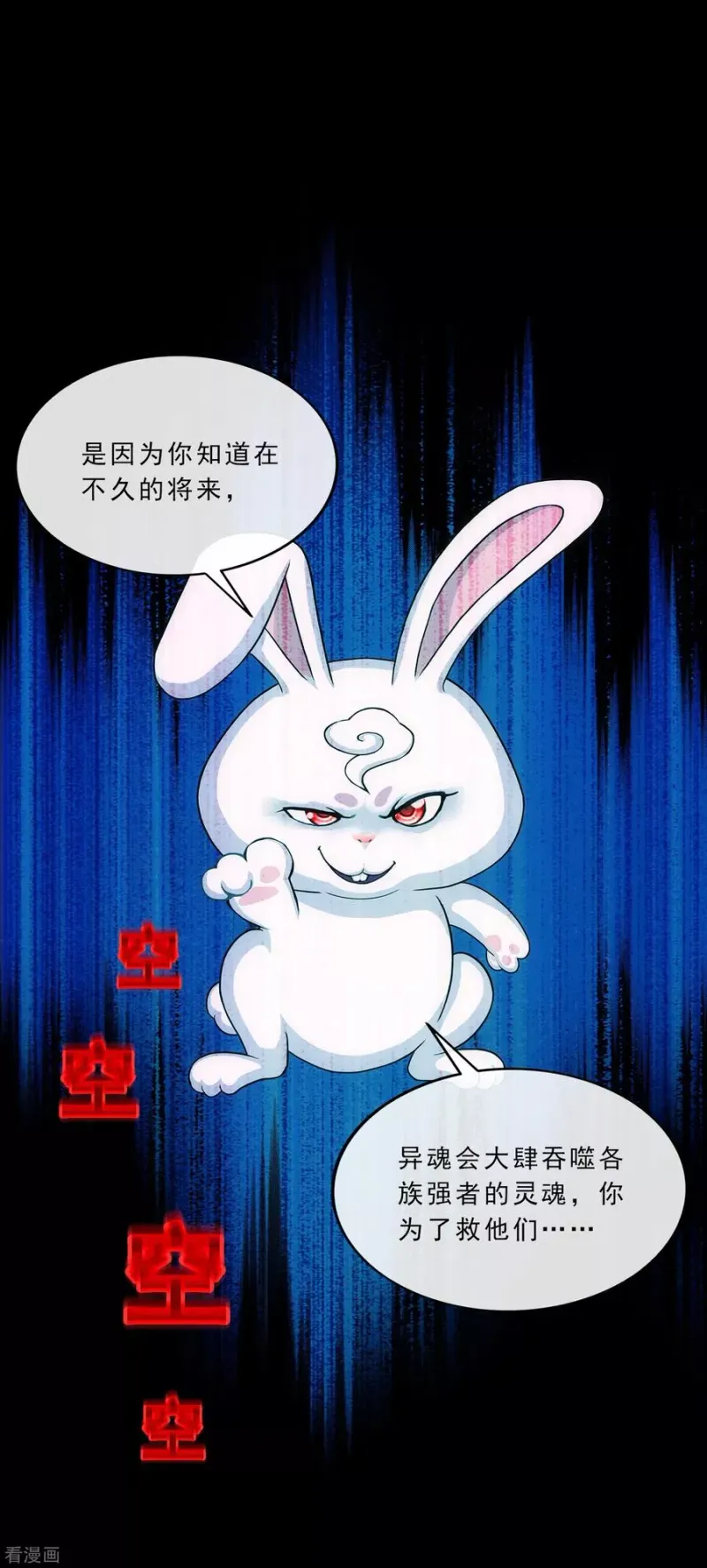 第229话 嫦娥家的玉兔 第22页