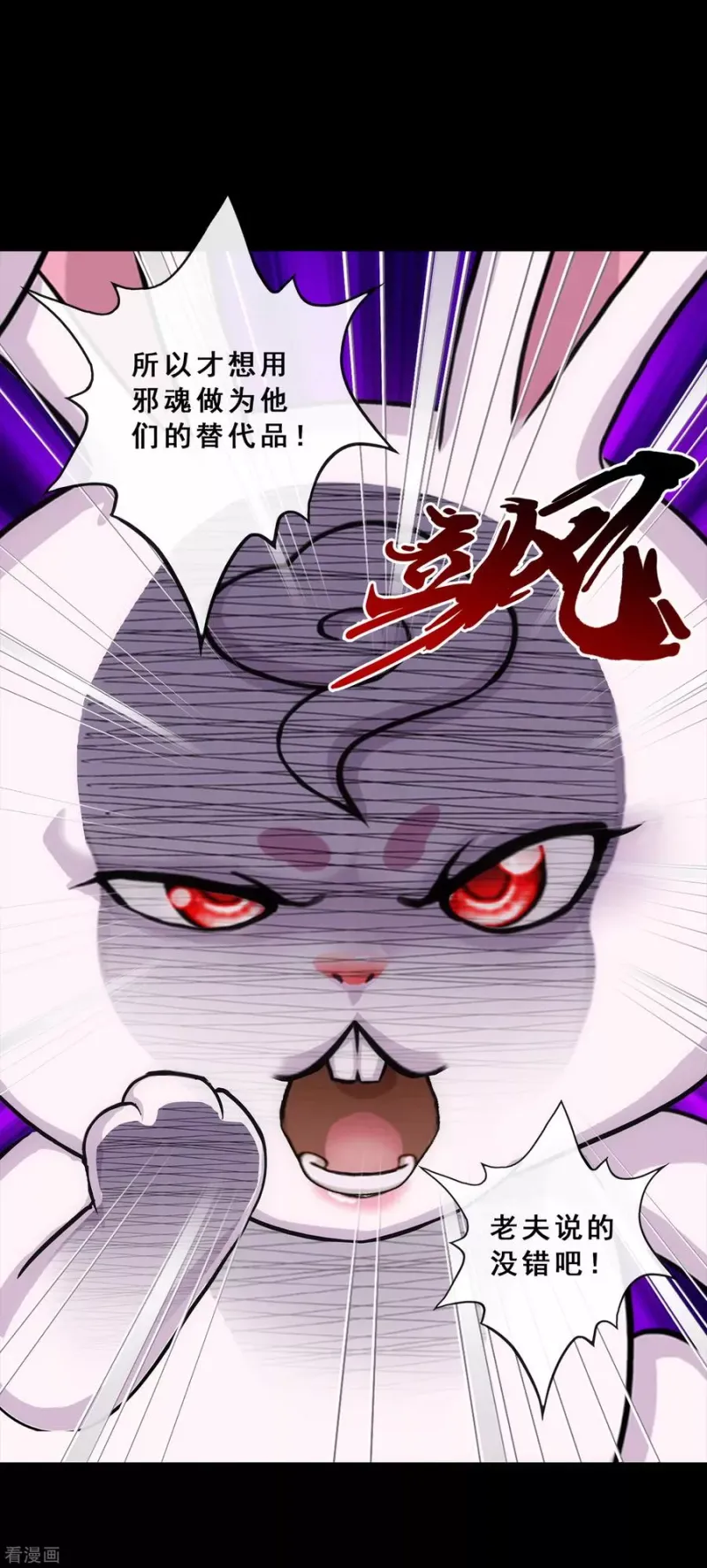 第229话 嫦娥家的玉兔 第23页