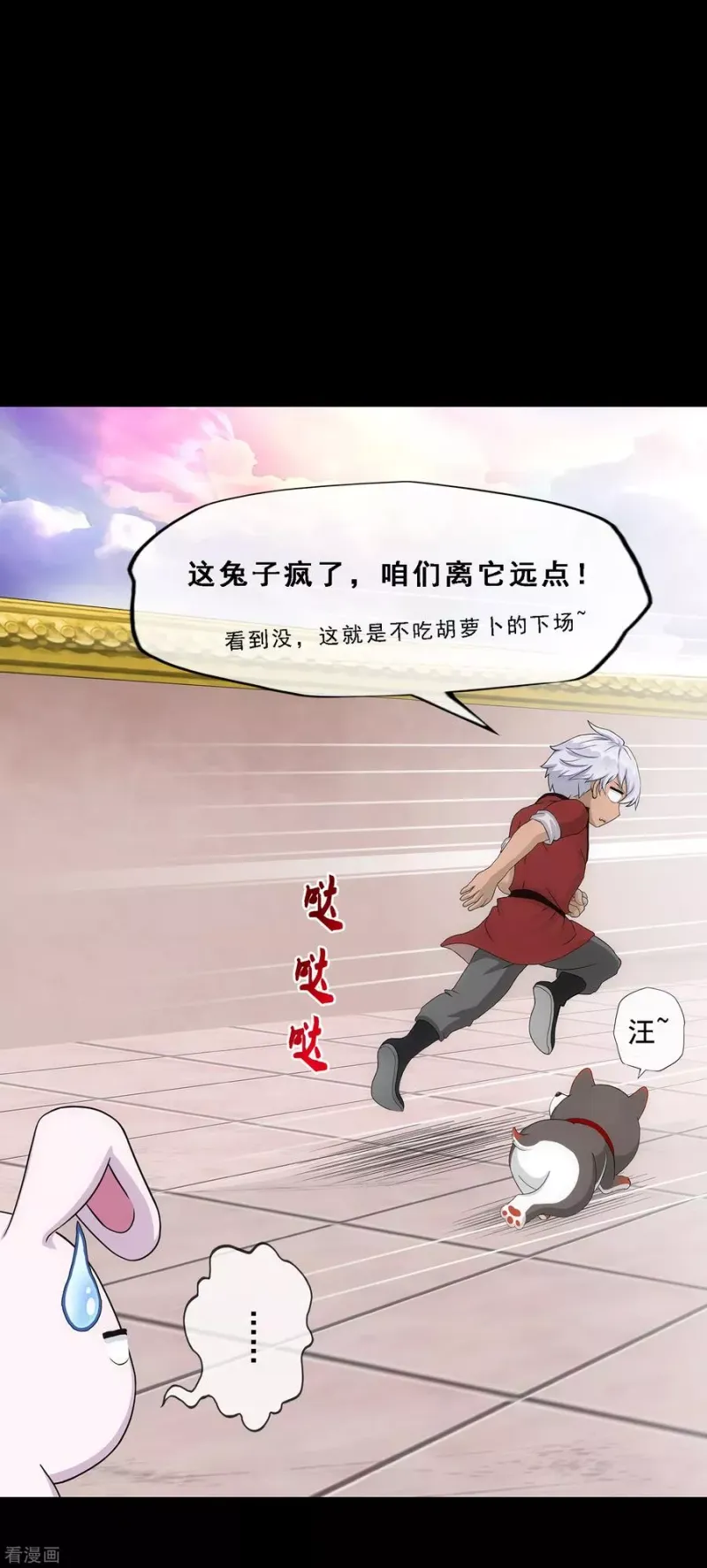 第229话 嫦娥家的玉兔 第24页