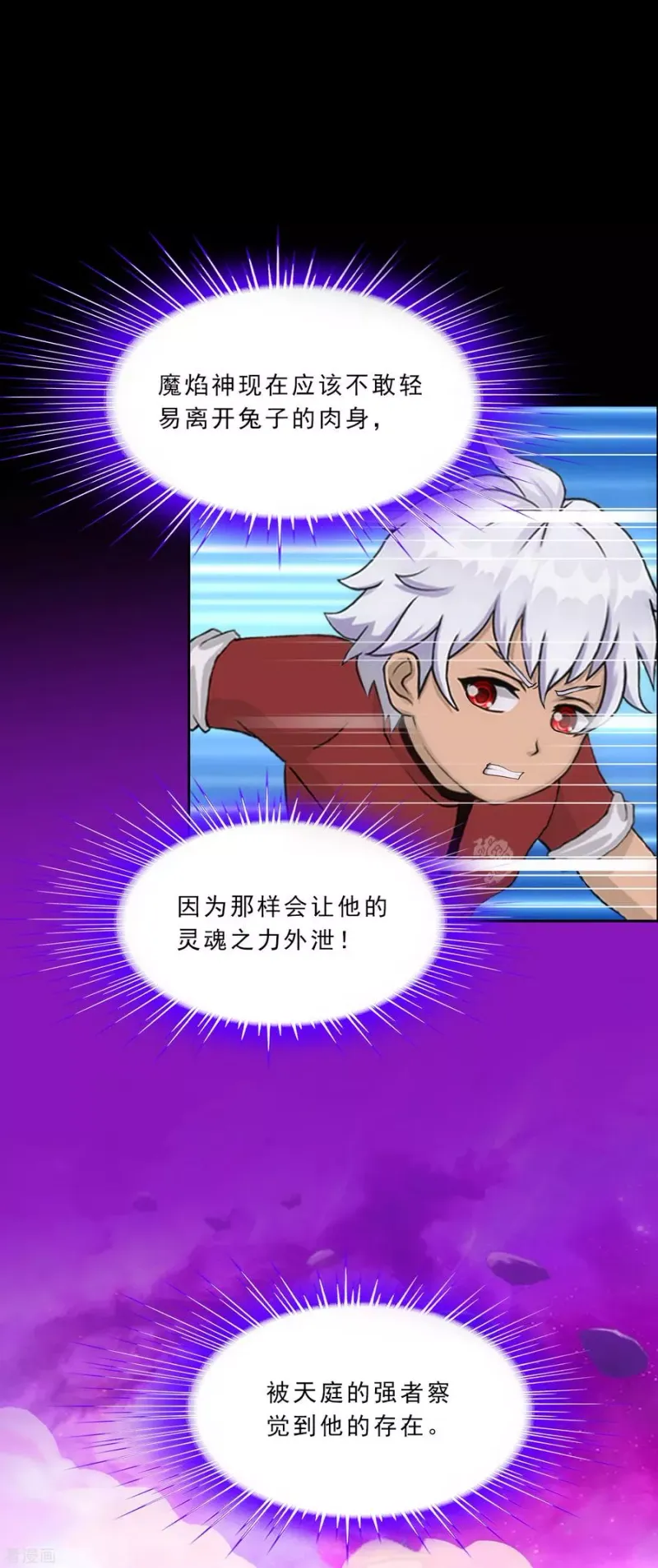 第229话 嫦娥家的玉兔 第25页
