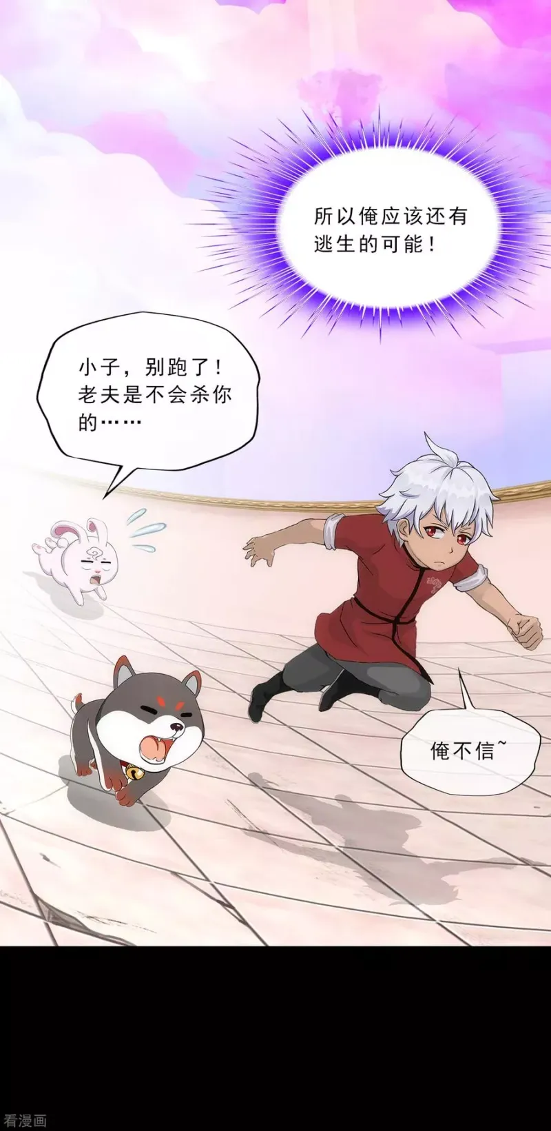 第229话 嫦娥家的玉兔 第26页