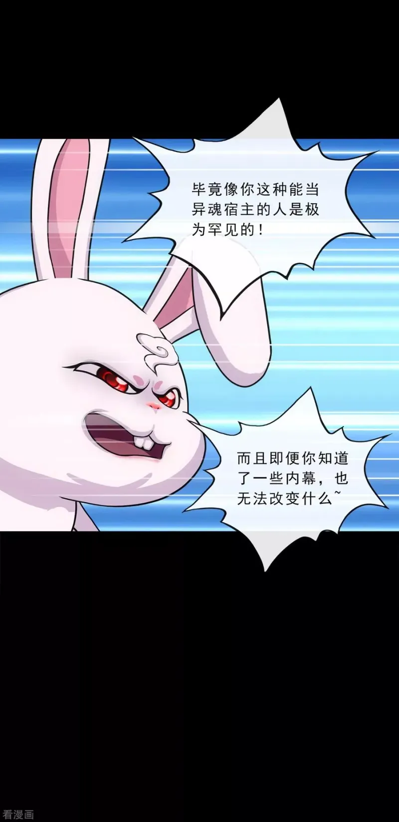 第229话 嫦娥家的玉兔 第27页
