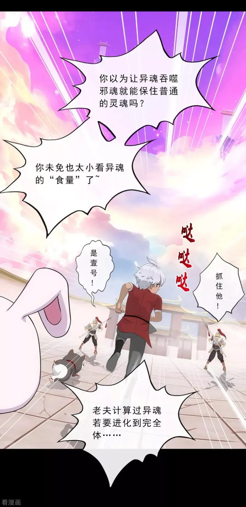 第229话 嫦娥家的玉兔 第28页
