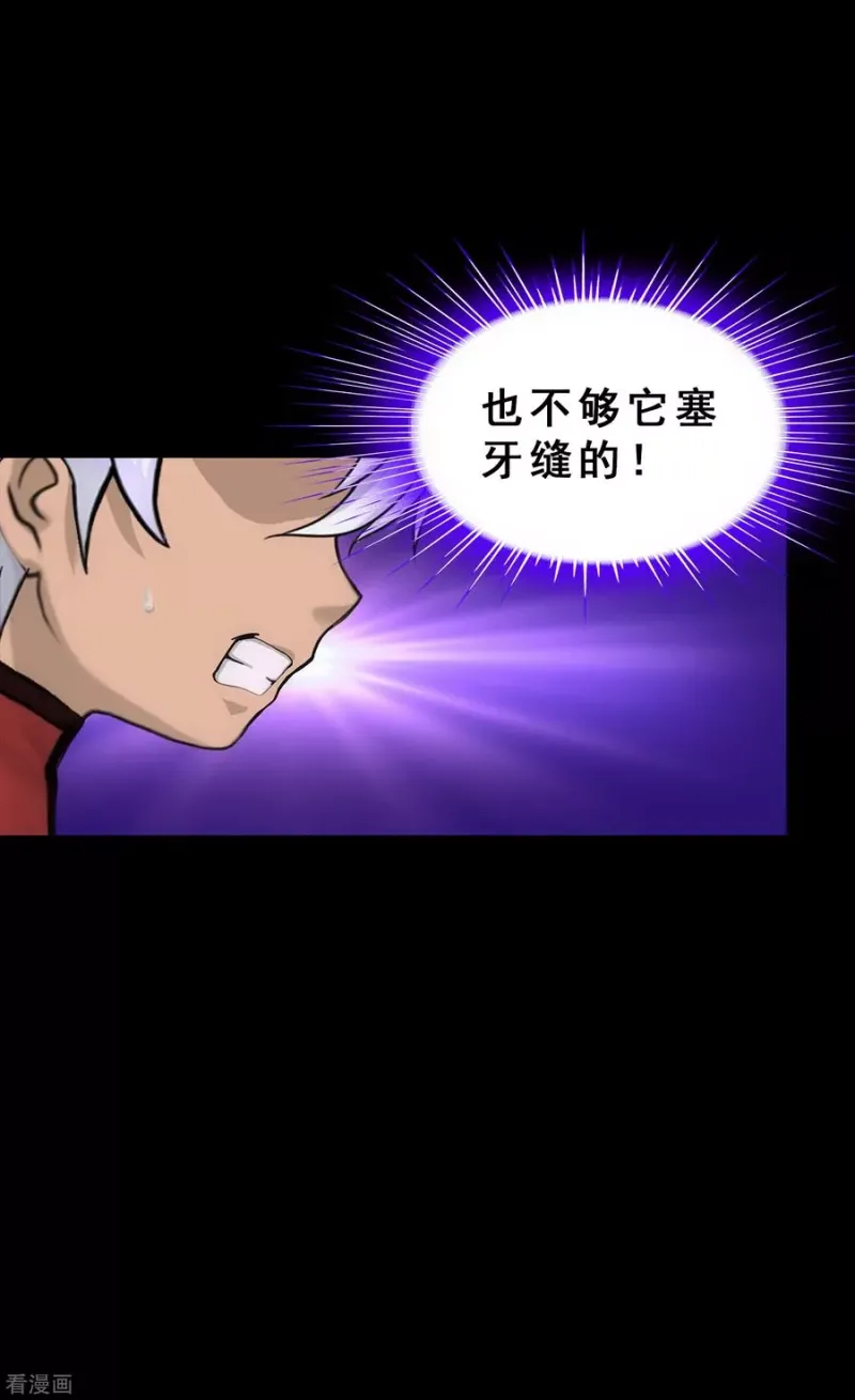 第229话 嫦娥家的玉兔 第31页