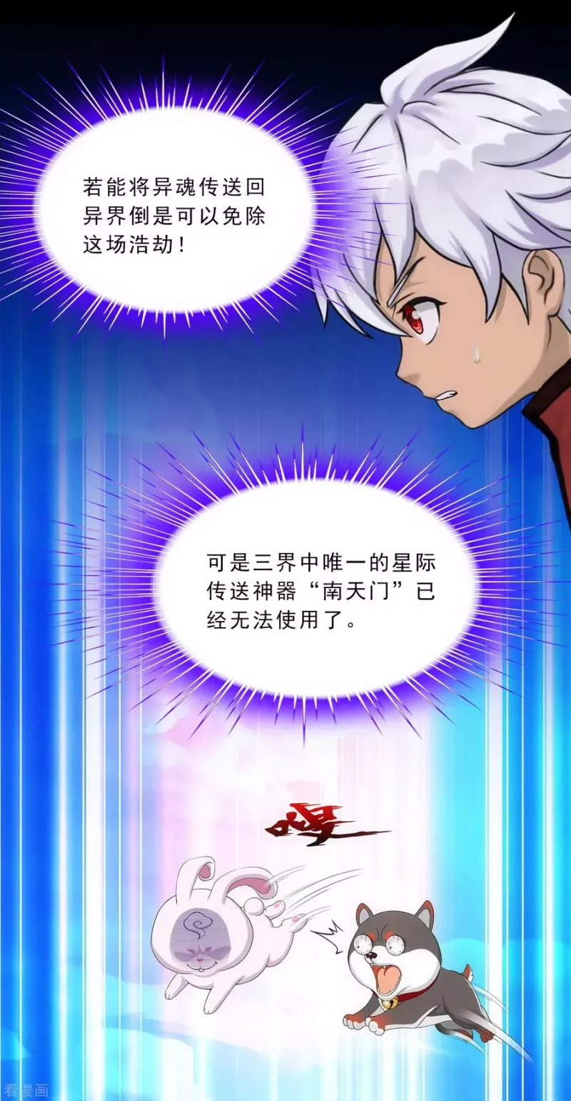 第229话 嫦娥家的玉兔 第34页