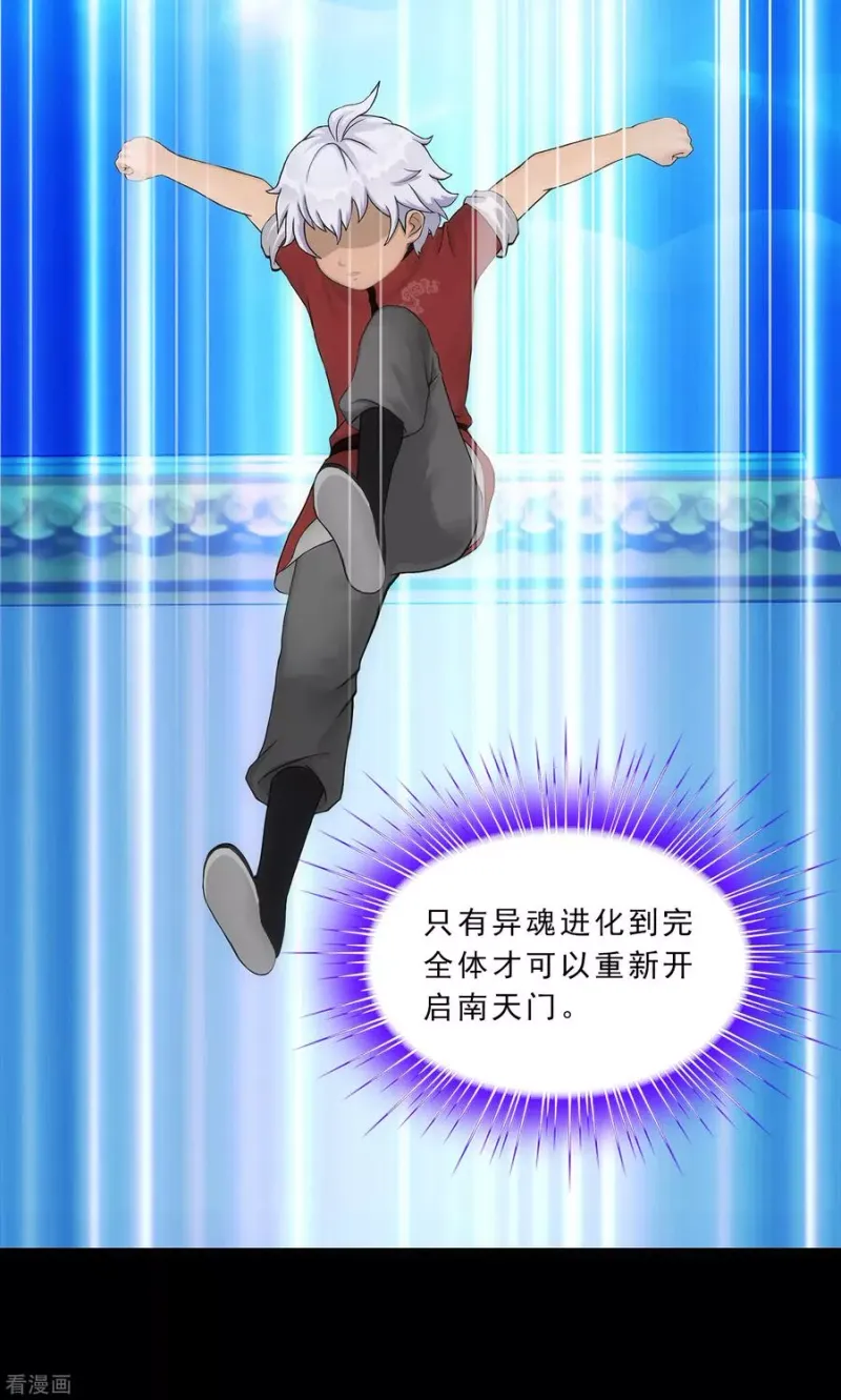 第229话 嫦娥家的玉兔 第35页