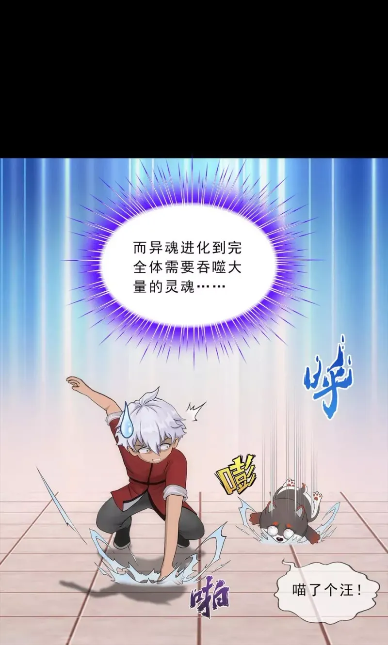 第229话 嫦娥家的玉兔 第36页