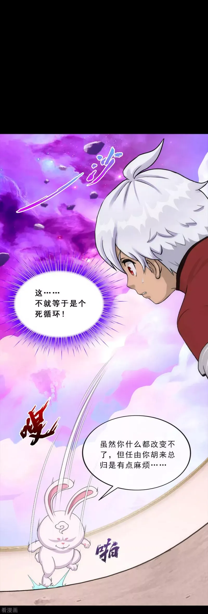 第229话 嫦娥家的玉兔 第37页