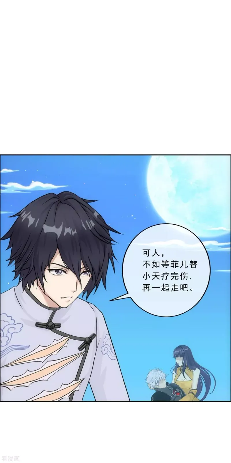 第187话 孤独的宗主1 第4页