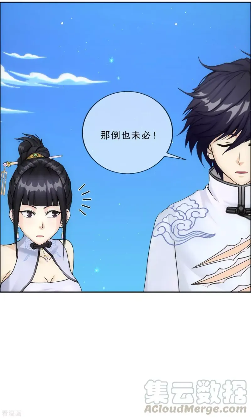 第187话 孤独的宗主1 第8页
