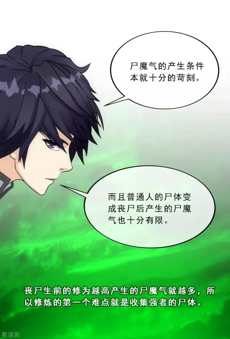 第187话 孤独的宗主1 第9页