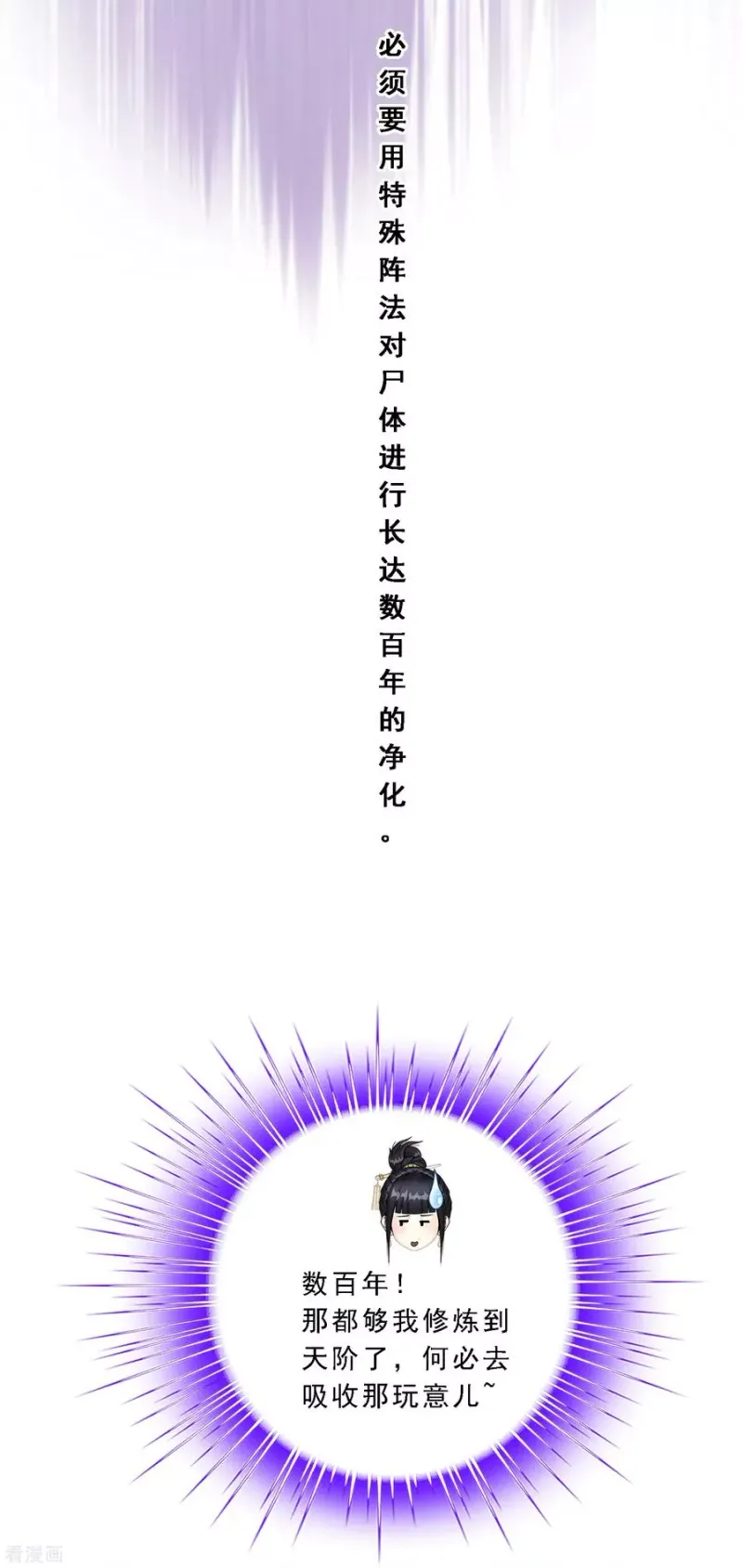 第187话 孤独的宗主1 第13页