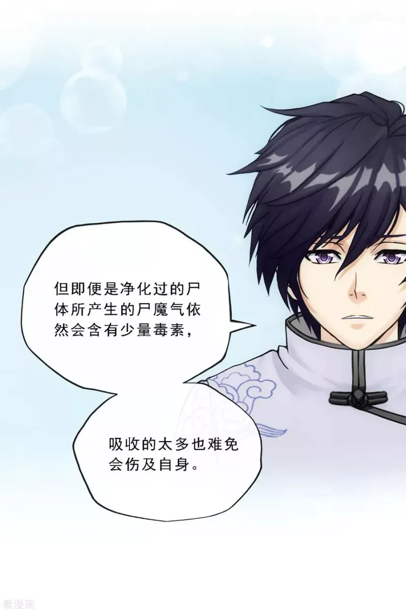 第187话 孤独的宗主1 第14页