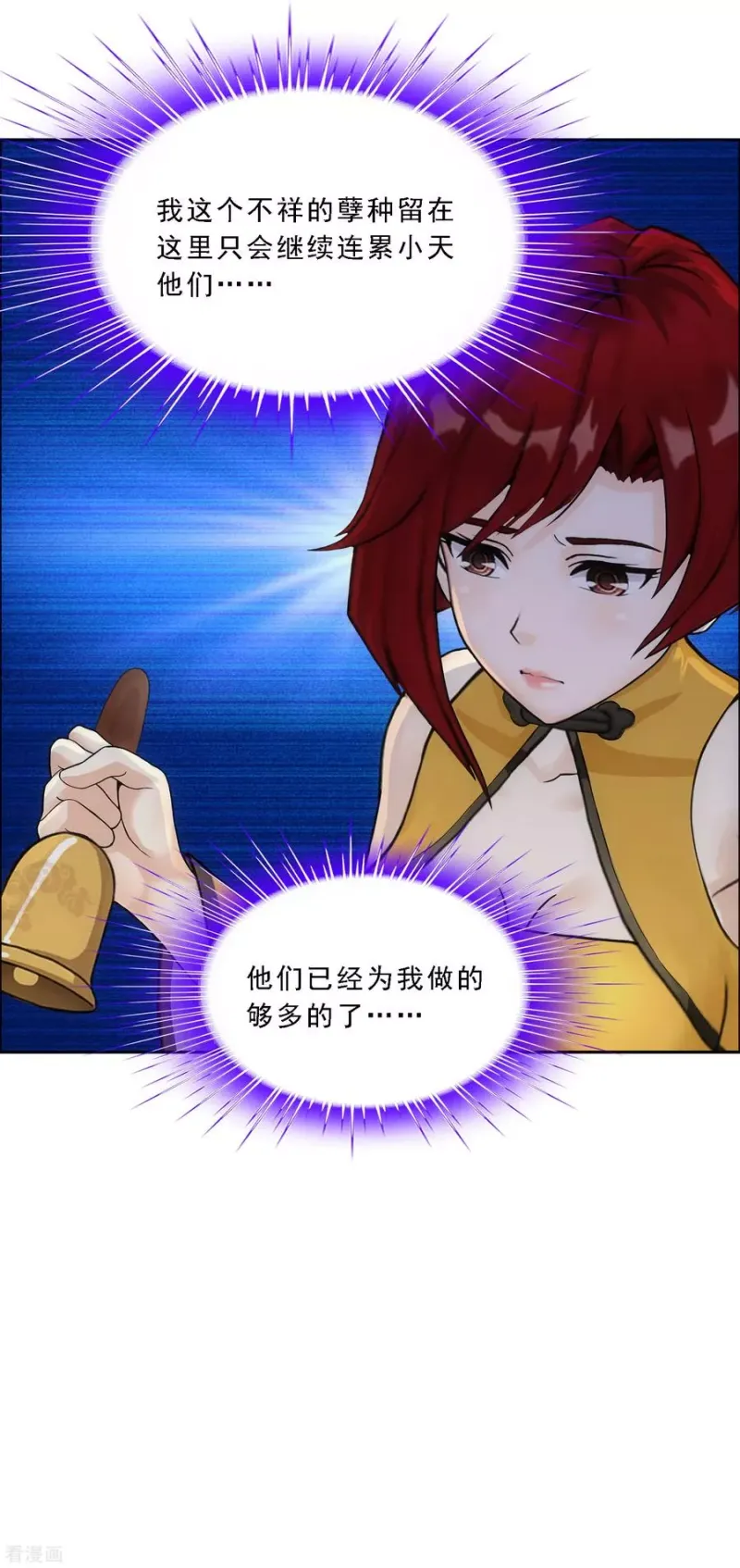 第187话 孤独的宗主1 第17页